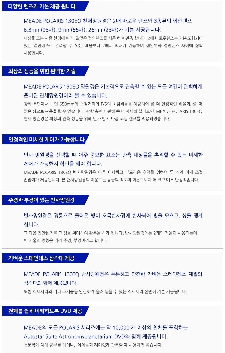 미드 폴라리스 130EQ 망원경 상세정보 3