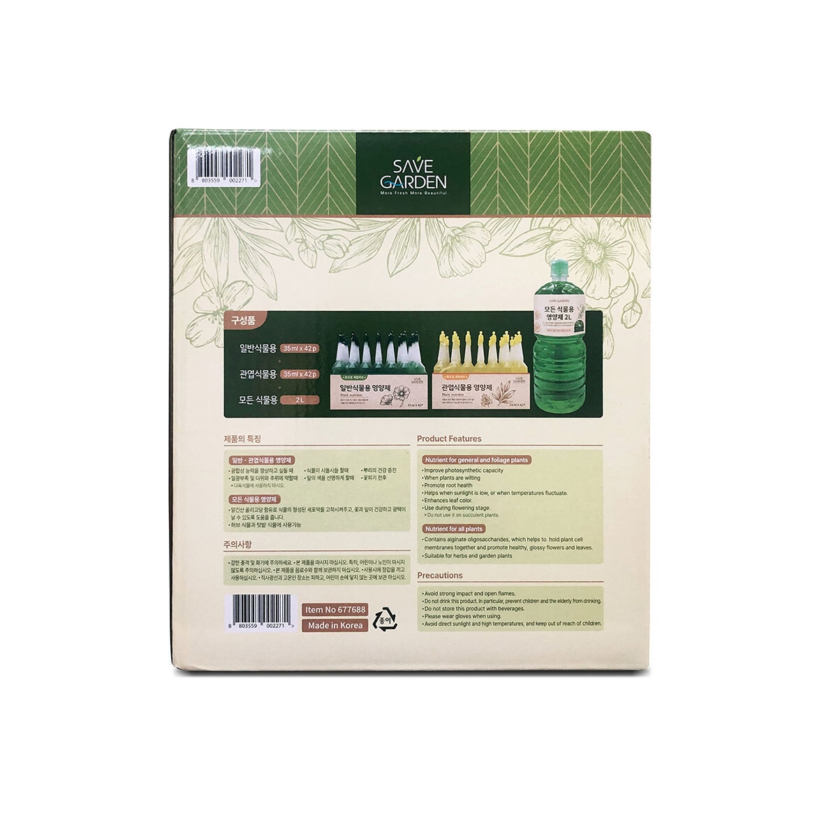 식물 영양제 35ml x 84개 & 2L 세트
