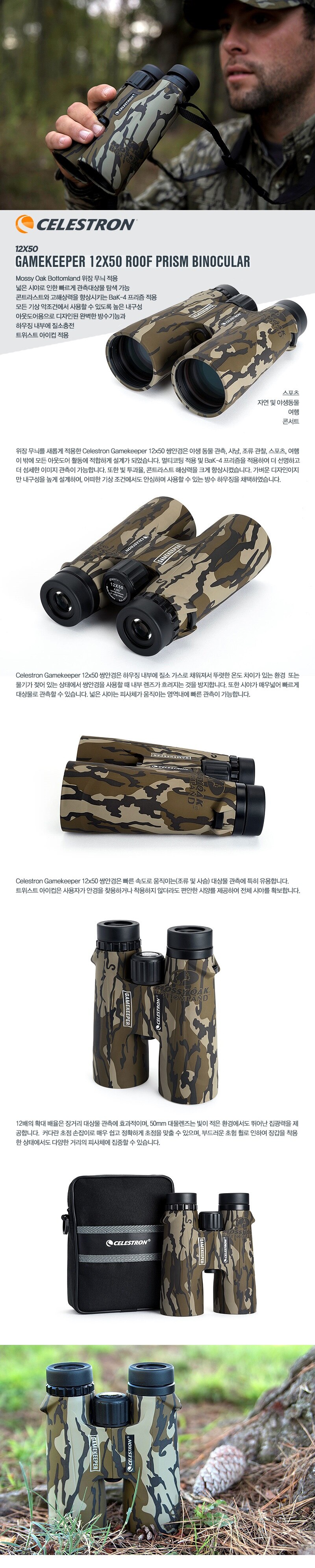셀레스트론 게임키퍼 12x50 쌍안경 상세정보