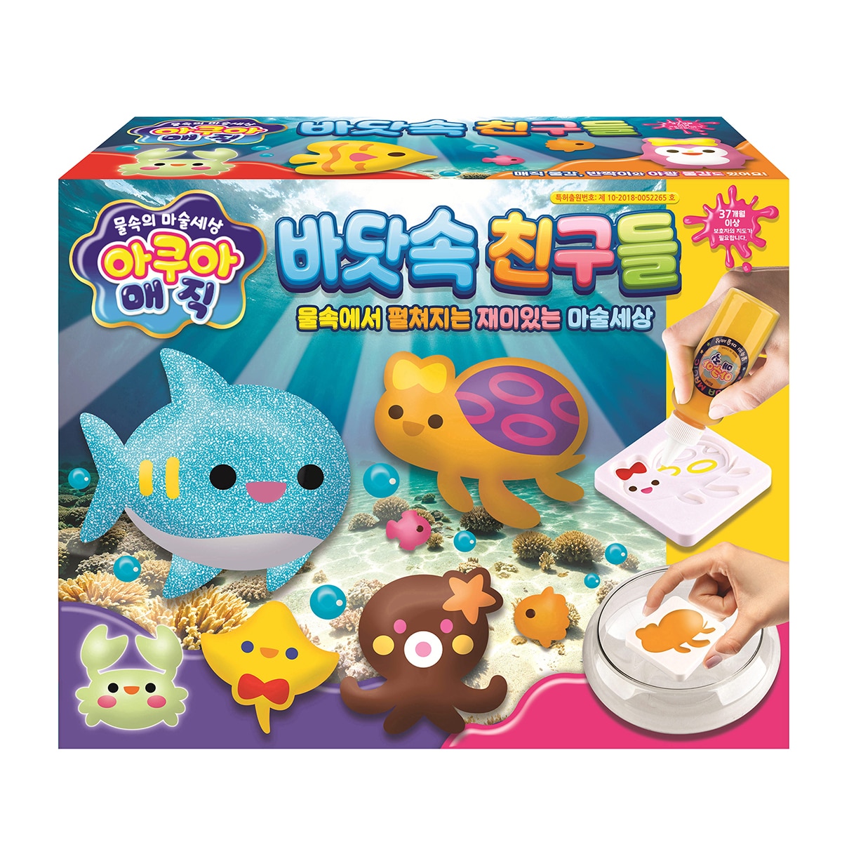 아쿠아 매직 바닷속 친구들