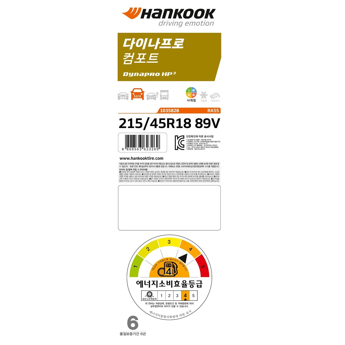 한국 다이나프로 HP3 RA55 215/45R18 89V