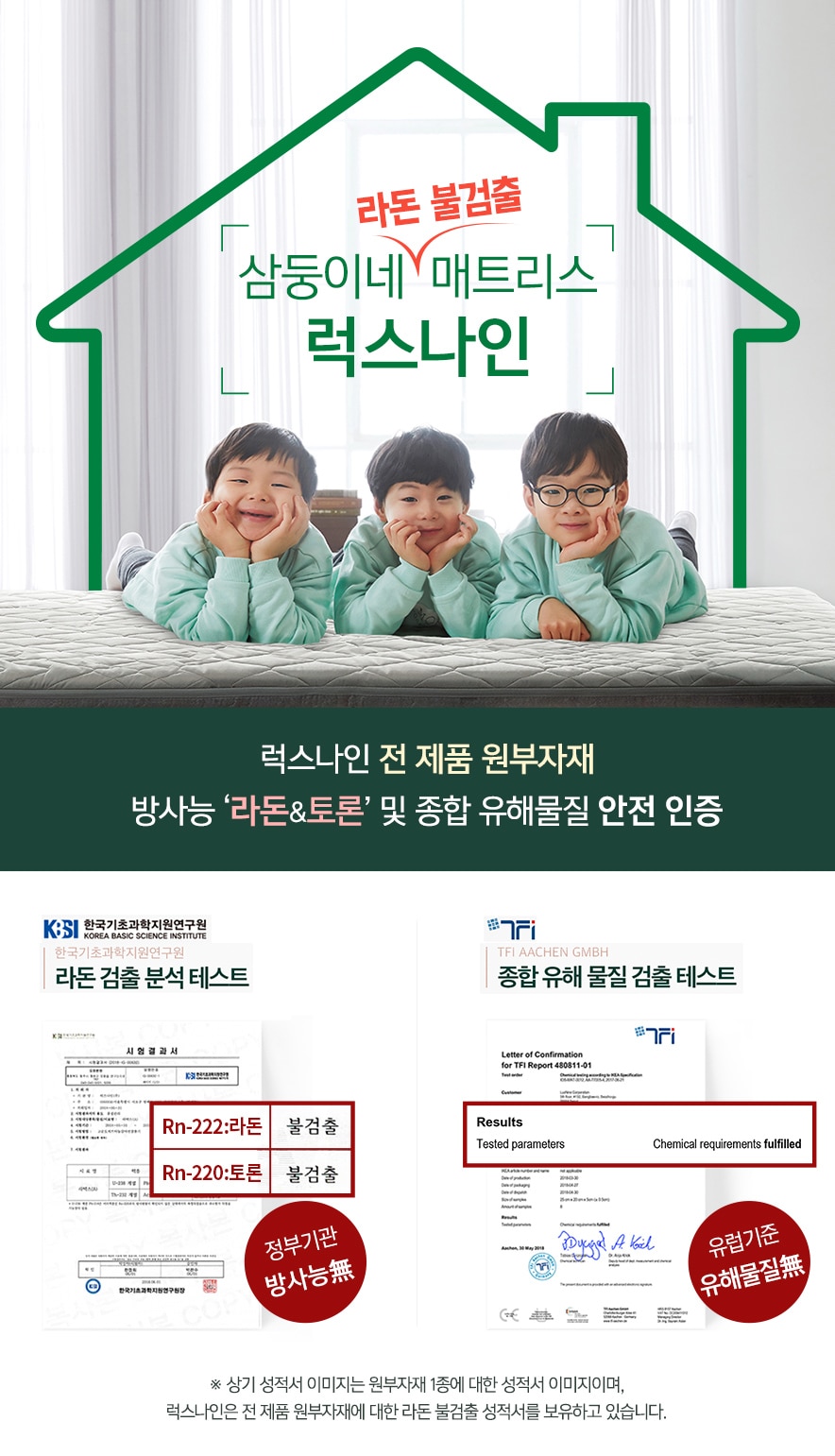 럭스나인 라돈 불검출 테스트