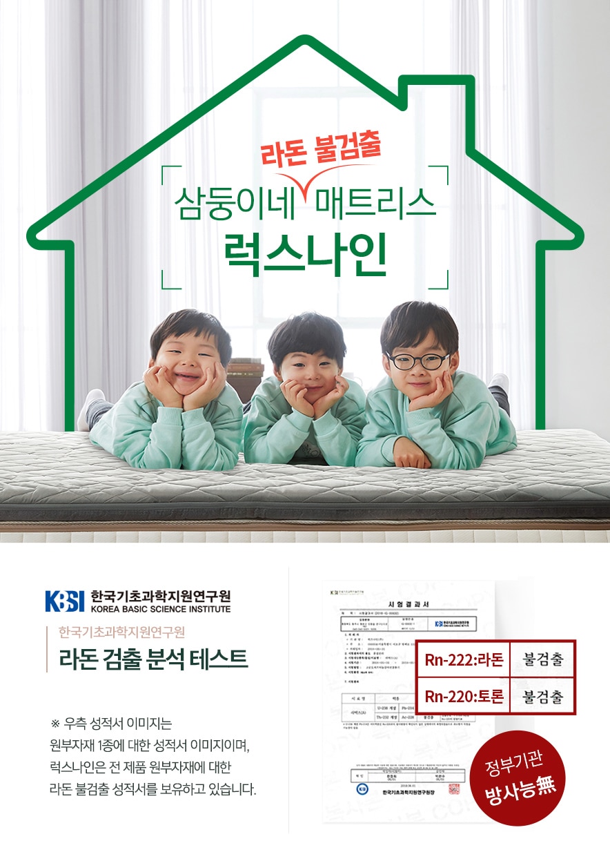 럭스나인 라돈 불검출 테스트