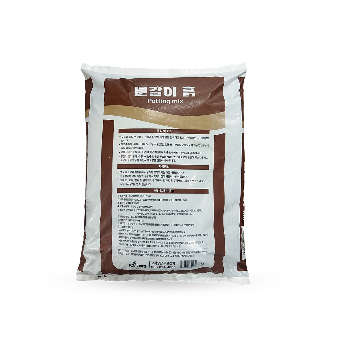 KG 분갈이 흙 50L