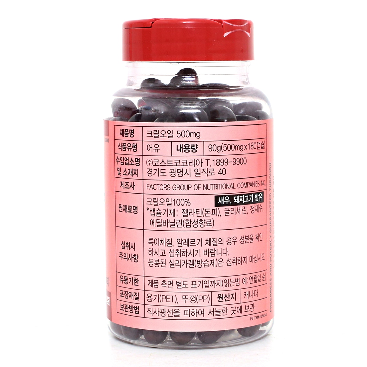 커클랜드 시그니춰 크릴오일 500mg x 180