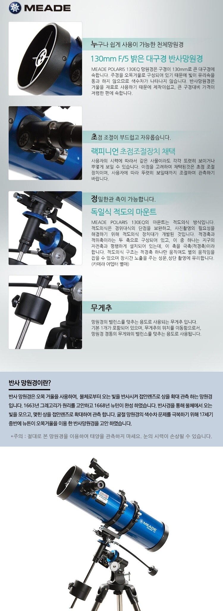 미드 폴라리스 130EQ 망원경 상세정보 2