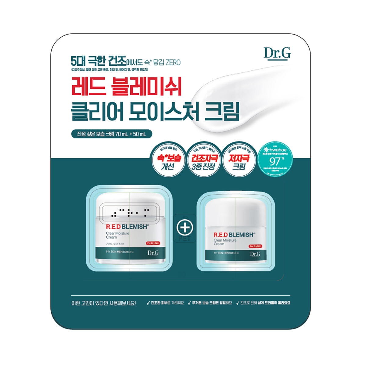 닥터지 레드 블레미쉬 클리어 모이스처 크림 70ml + 50ml