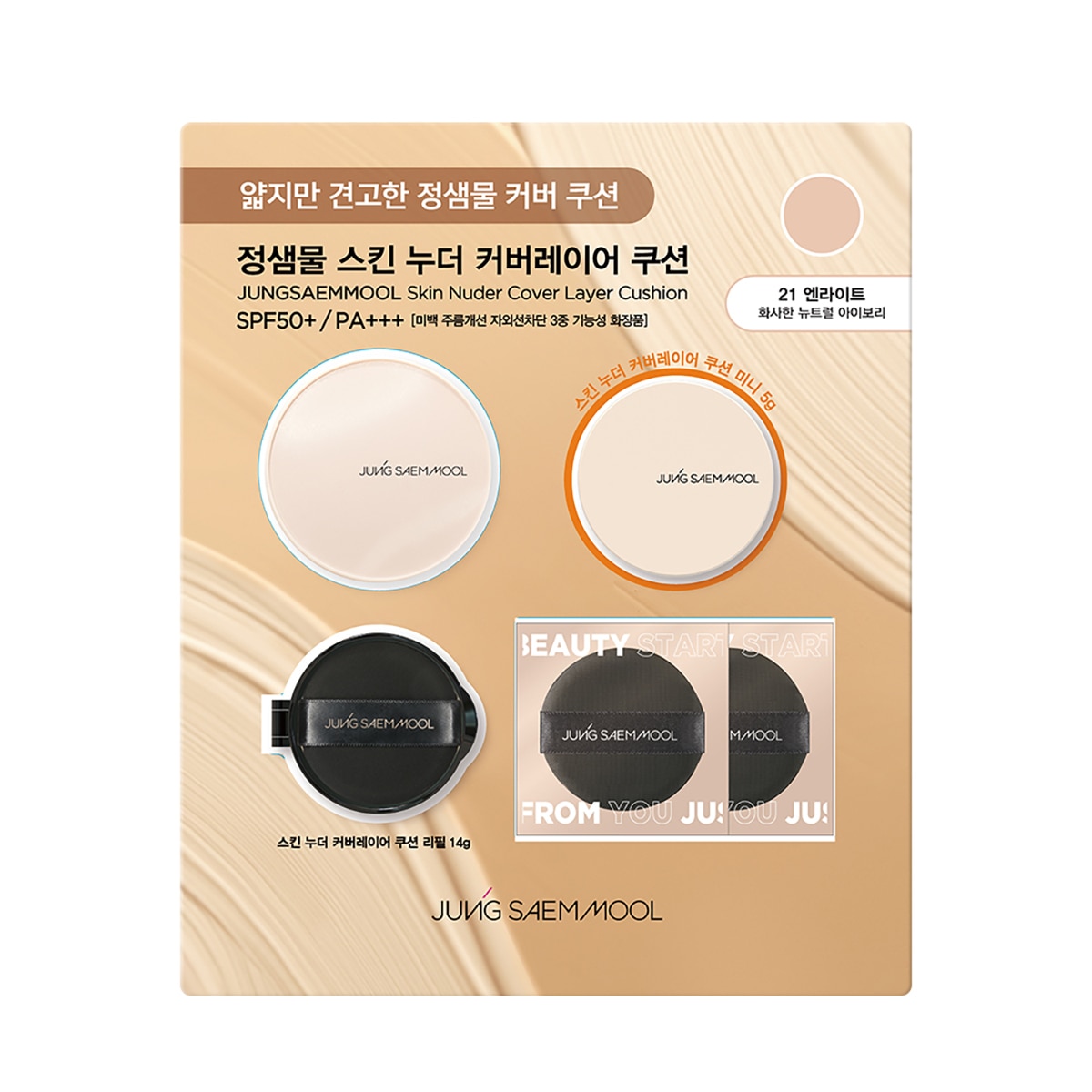 정샘물 스킨 누더 커버레이어 쿠션 14g + 리필 14g - 21 엔라이트