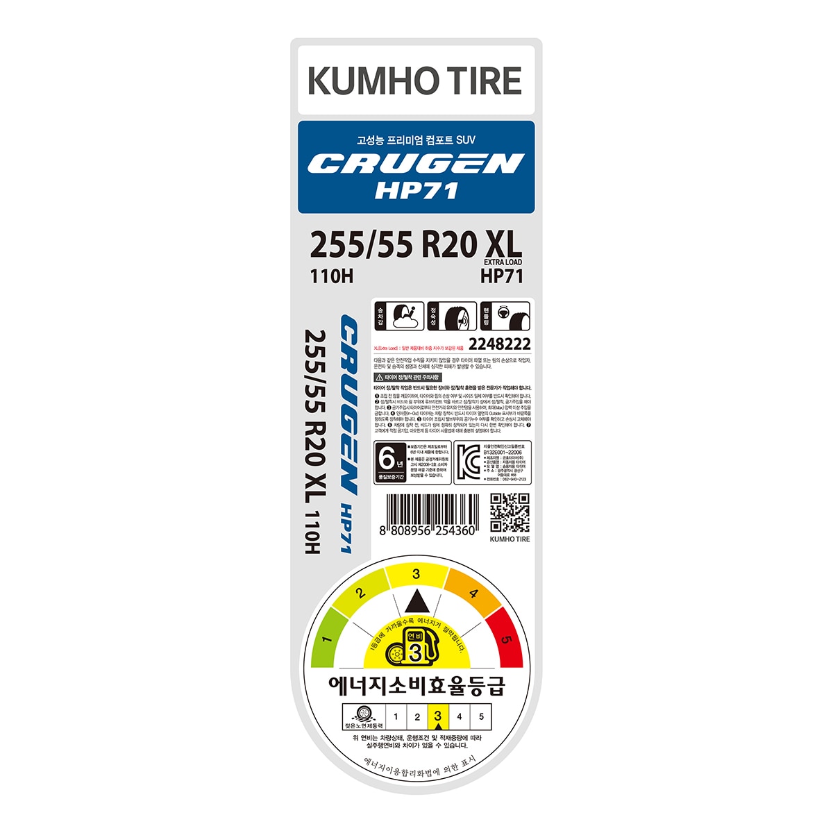 금호 크루젠 HP71 255/55R20 XL 110H
