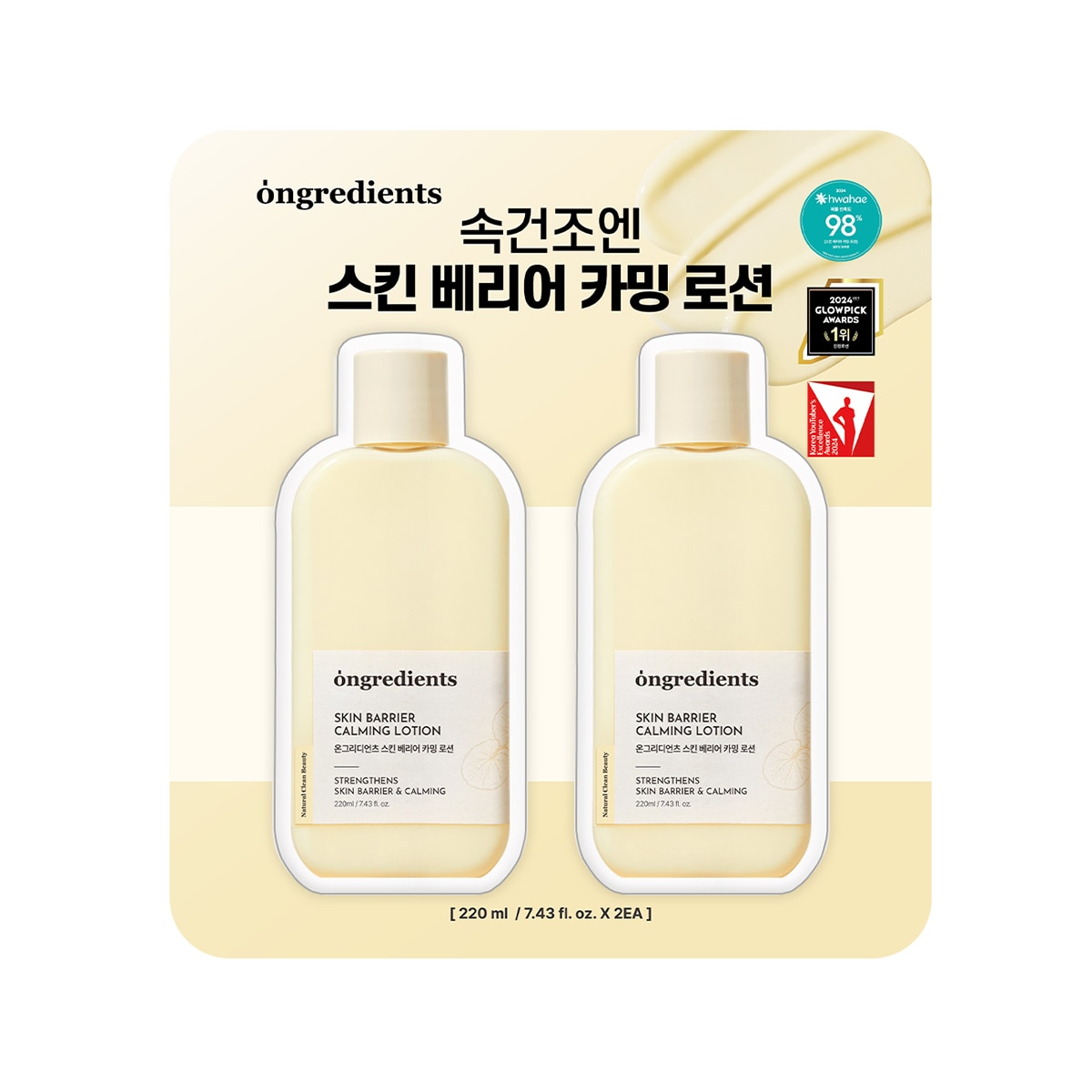 온그리디언츠 스킨 베리어 카밍 로션 220ml x 2