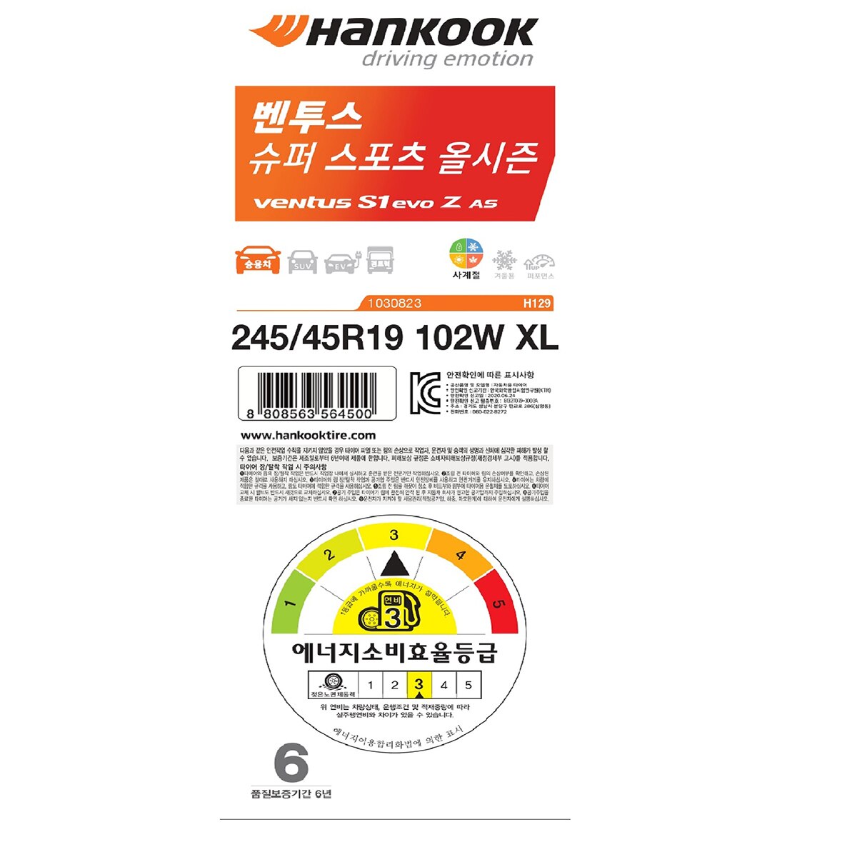 한국 벤투스 S1 evo Z AS H129 245/45R19 102W XL