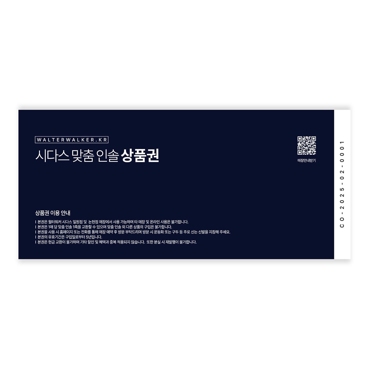 시다스 맞춤 인솔 상품권 (일원점/논현점)