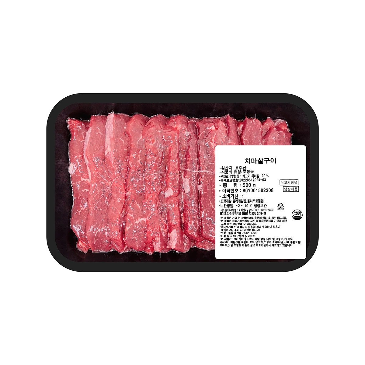 호주산 냉장 치마살 로스 500g x 4팩