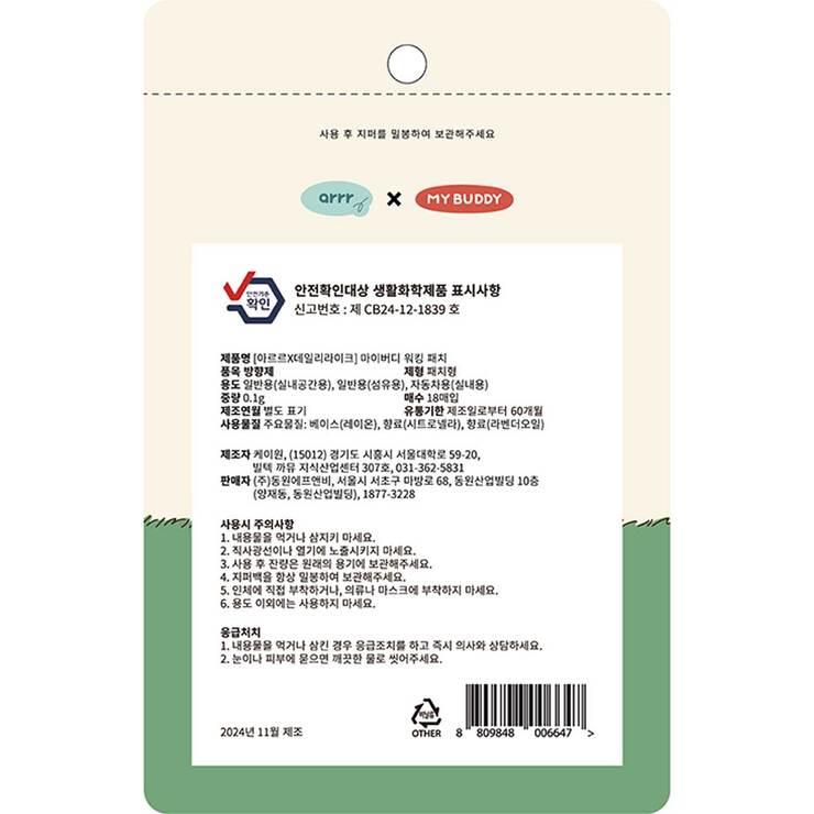 마이버디 안티버그 워킹 패치 18매 x 5 마이버디 안티버그 워킹 패치 18매 x 5