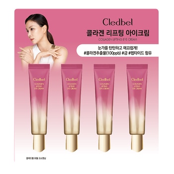 끌레드벨 콜라겐 리프팅 아이크림 30ml x 4