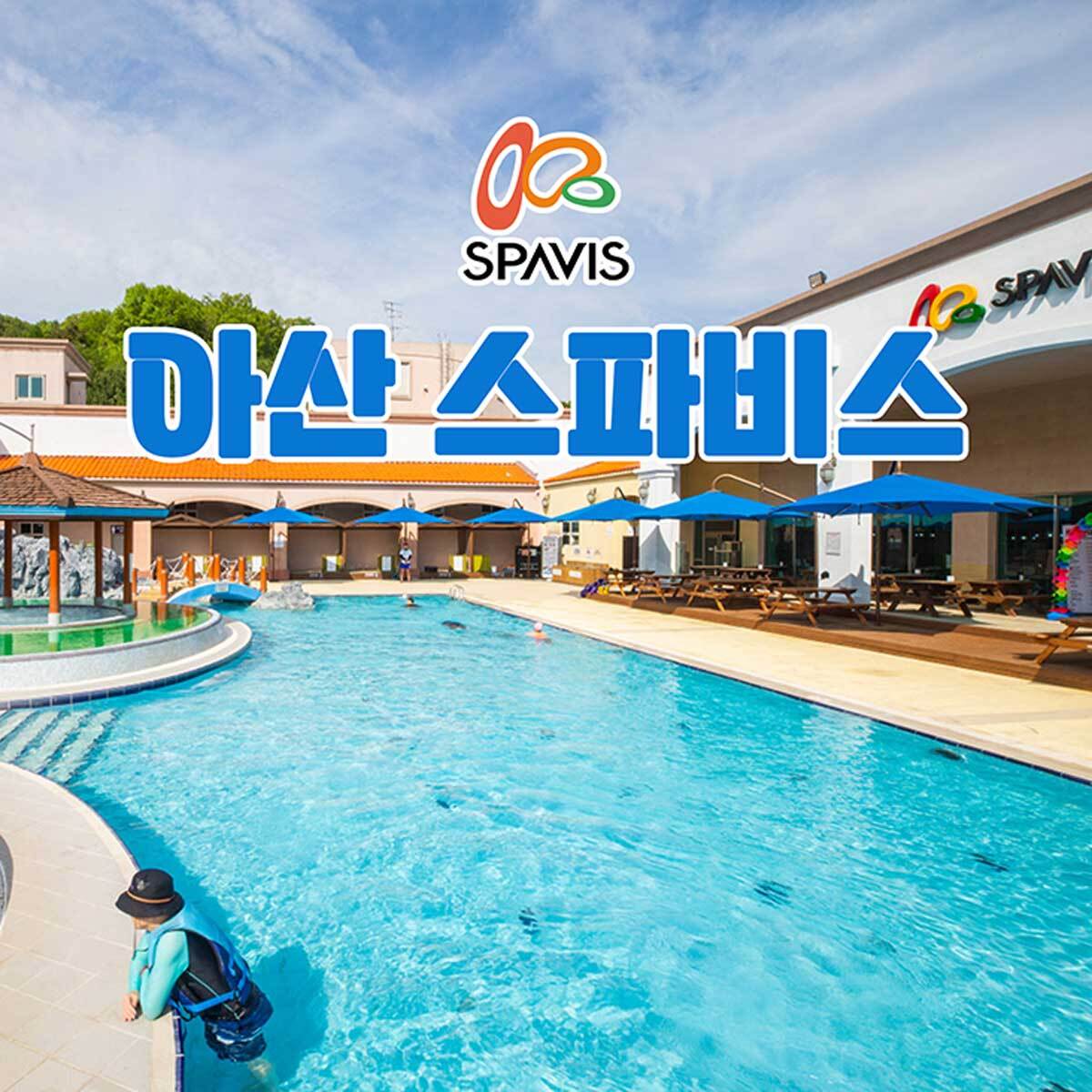 아산 스파비스 스파 1일권