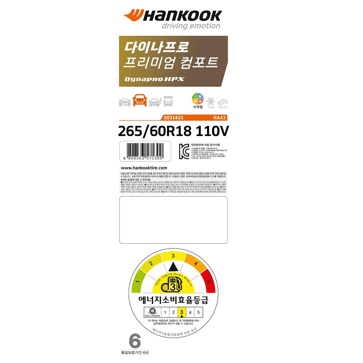 한국 다이나프로 HPX RA43 265/60R18 110V