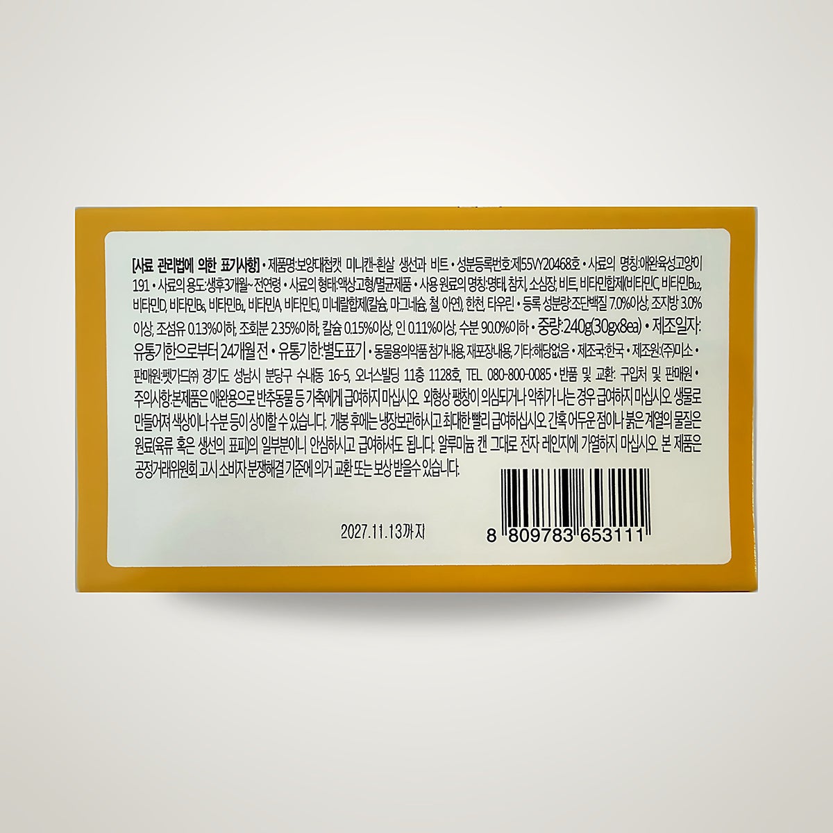 보양대첩 고양이 영양캔 30g x 8ea x 5ct(화/수/금)