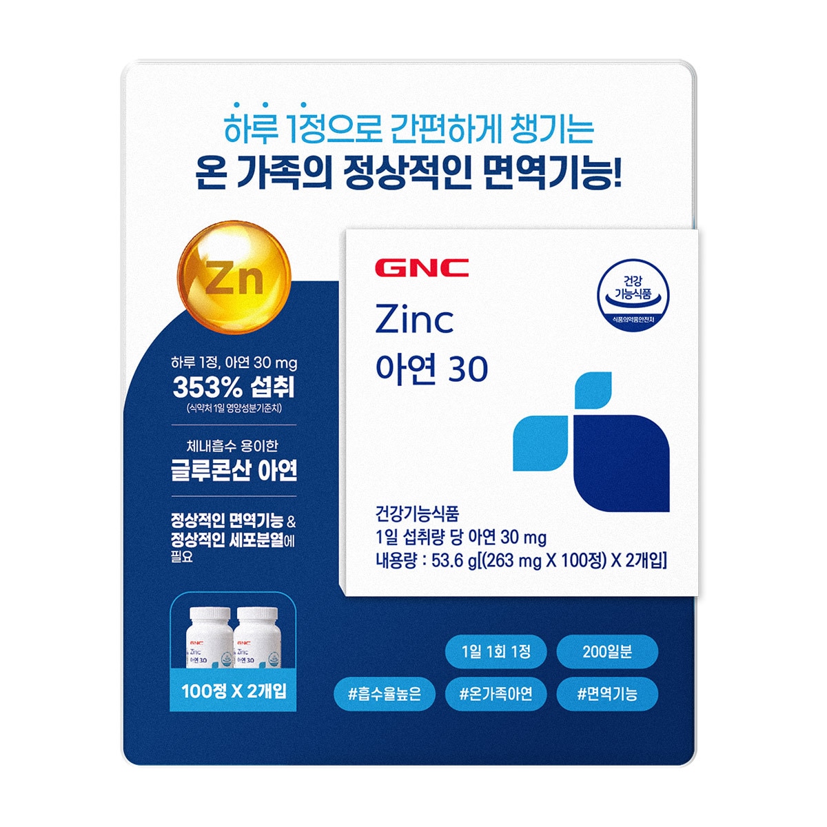 GNC아연30, 263mg x 100정x 2